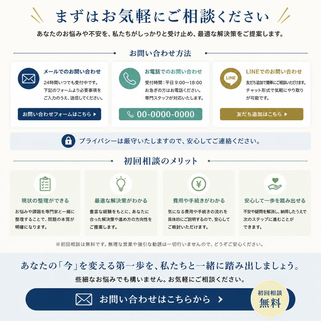 まずはお気軽にご相談を！