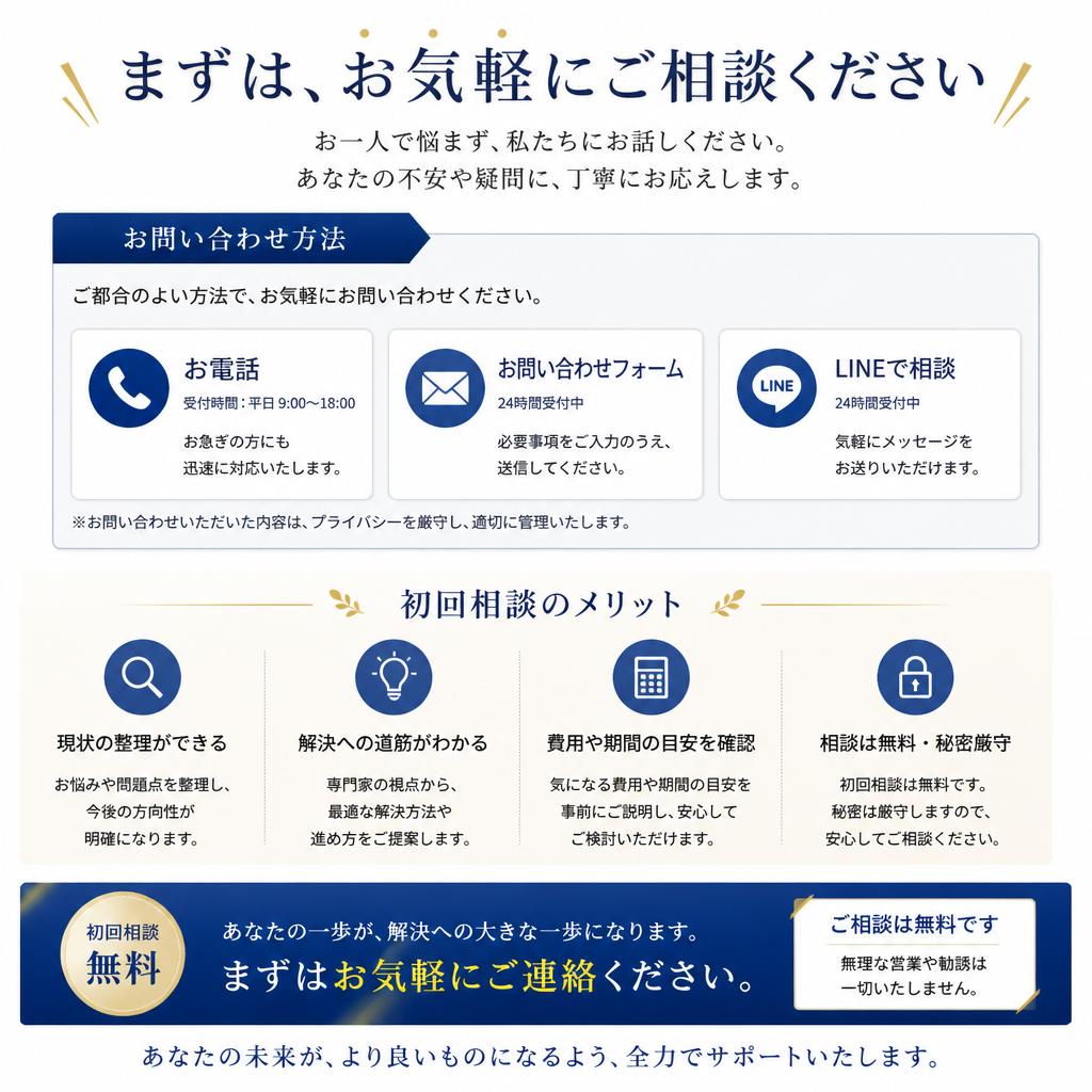 まずはお気軽にご相談を！