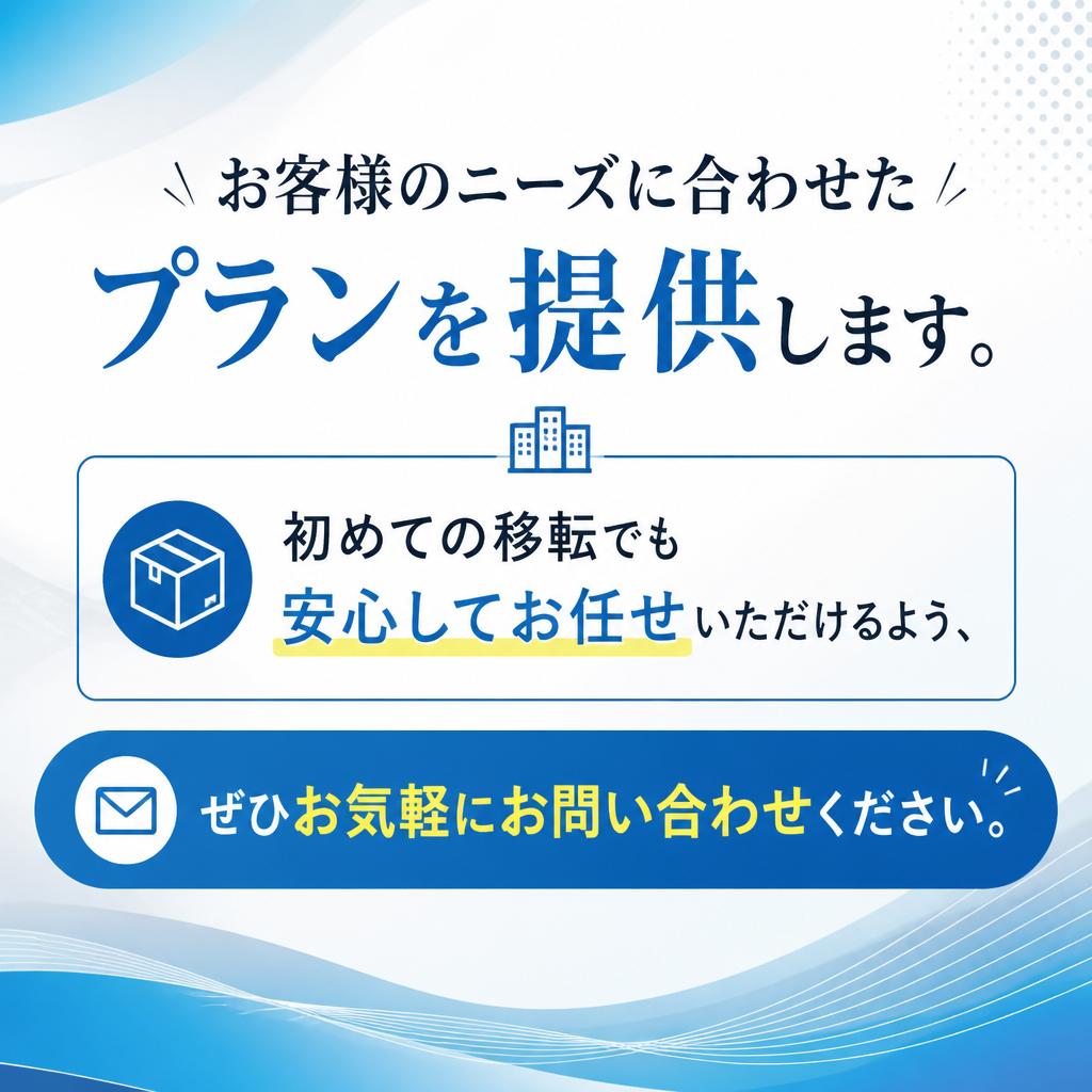 まずはお気軽にご相談を！