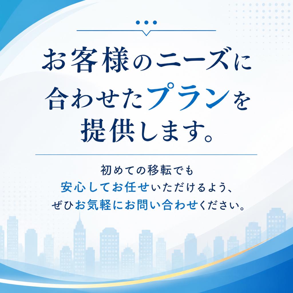 まずはお気軽にご相談を！