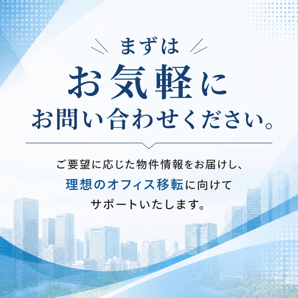 お問い合わせから始めよう！